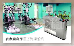 健身房智能化升級 一卡通供應(yīng)與會員管理系統(tǒng)安裝全攻略